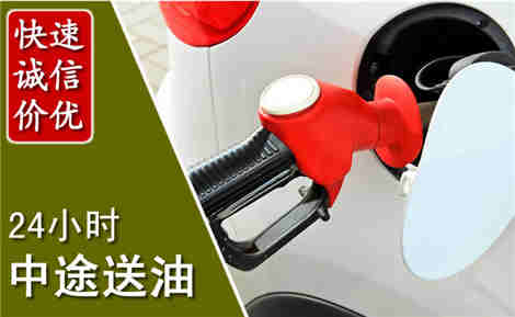阿坝中途送油场景与案例