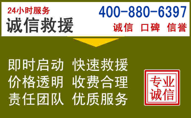 阿坝汽车救援电话